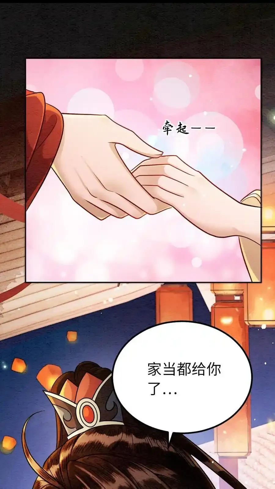第190话 约会 第20页