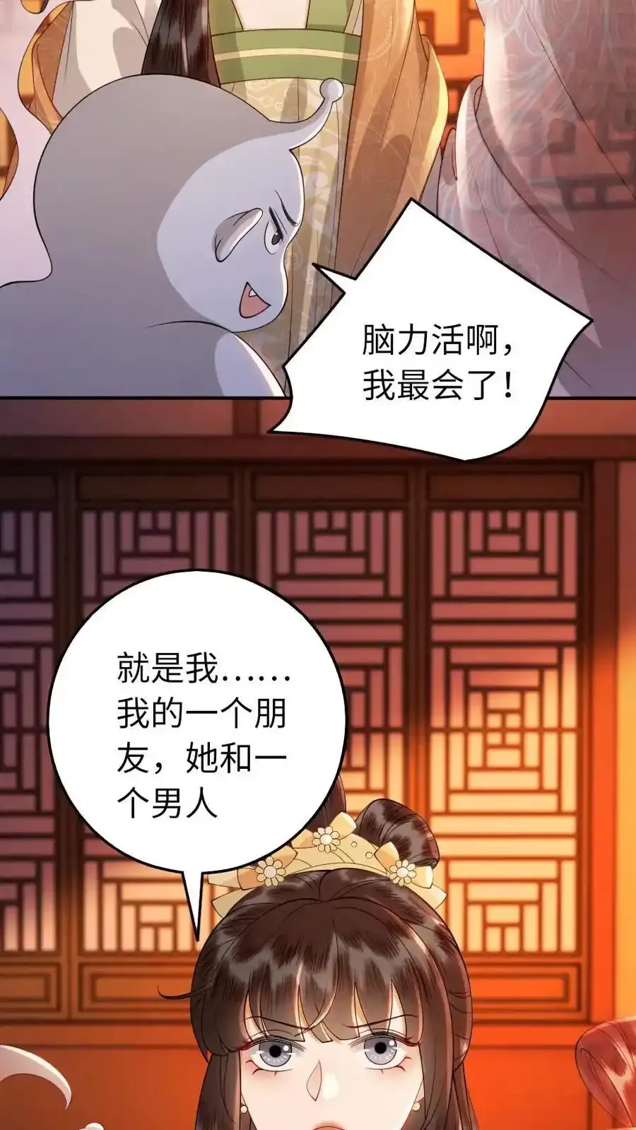第191话 我有一个朋友 第20页