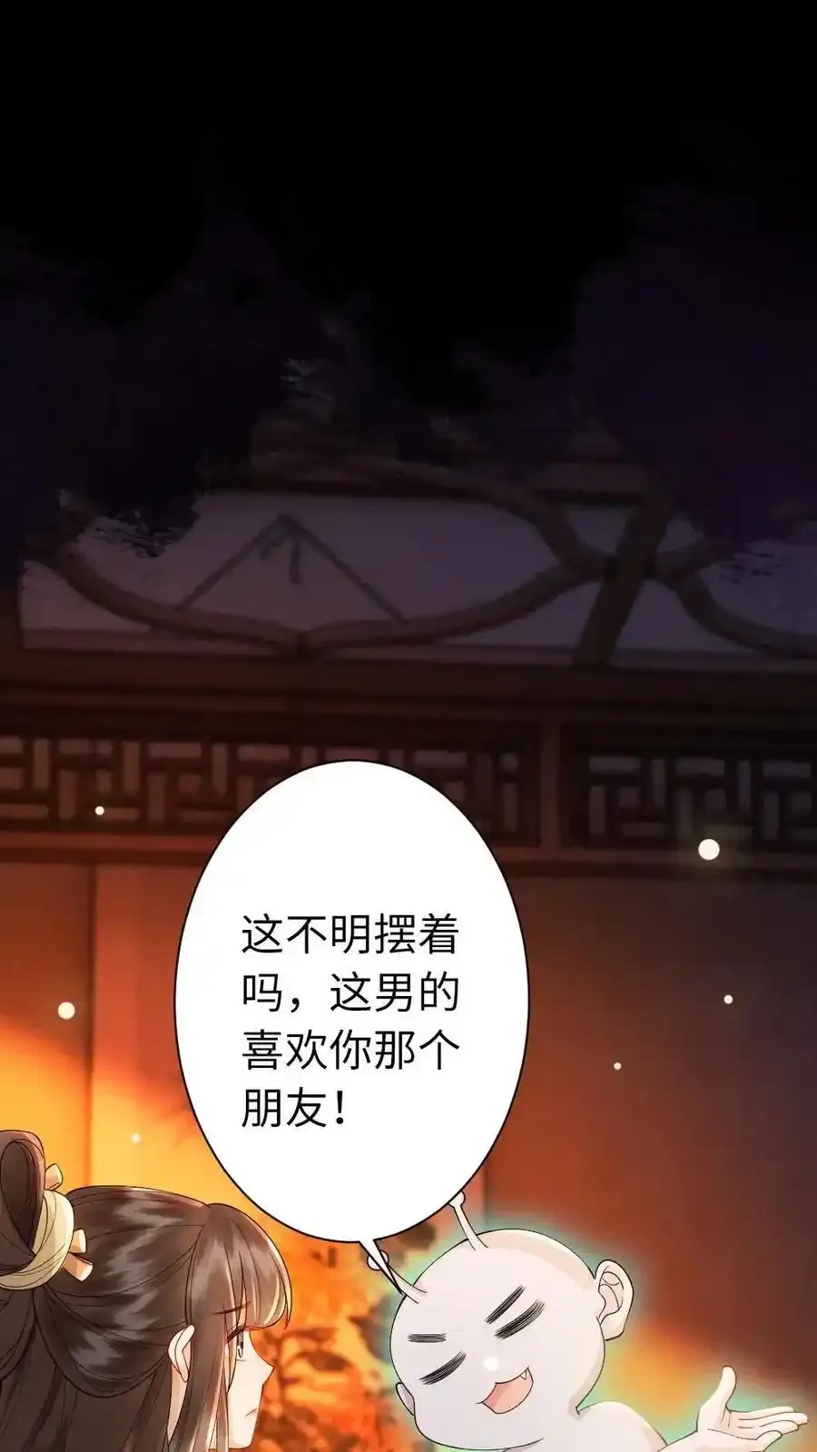 第192话 暗示 第2页