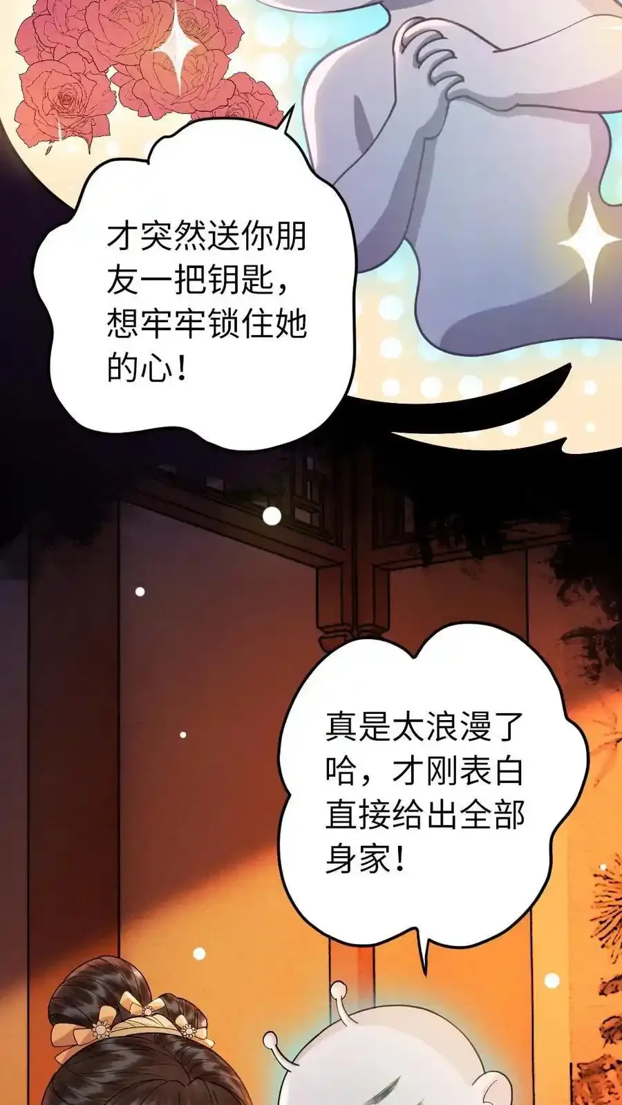 第192话 暗示 第8页