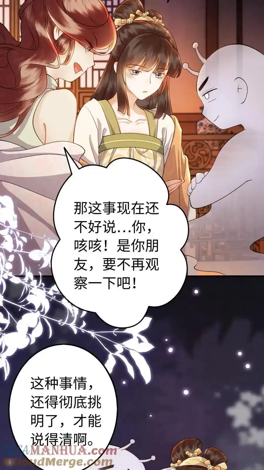 第192话 暗示 第11页
