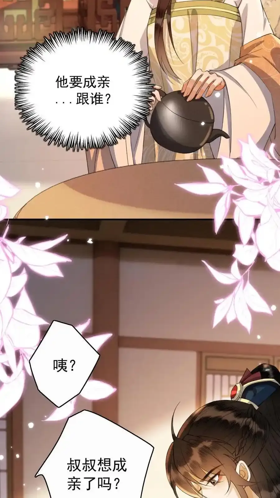 第193话 告白 第4页