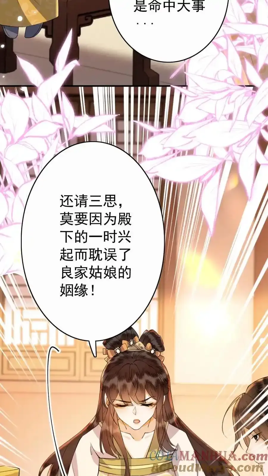 第193话 告白 第7页