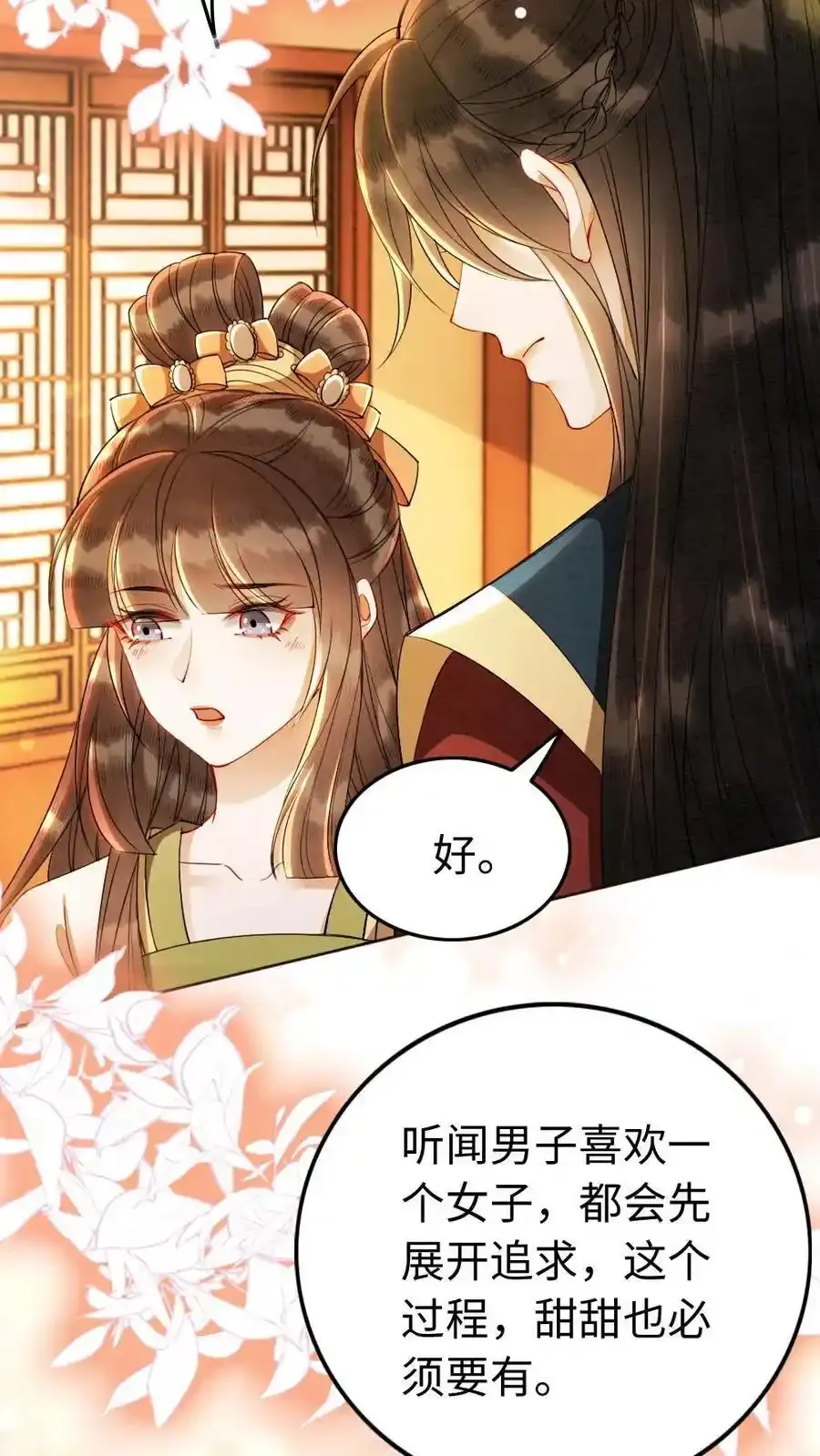 第193话 告白 第16页
