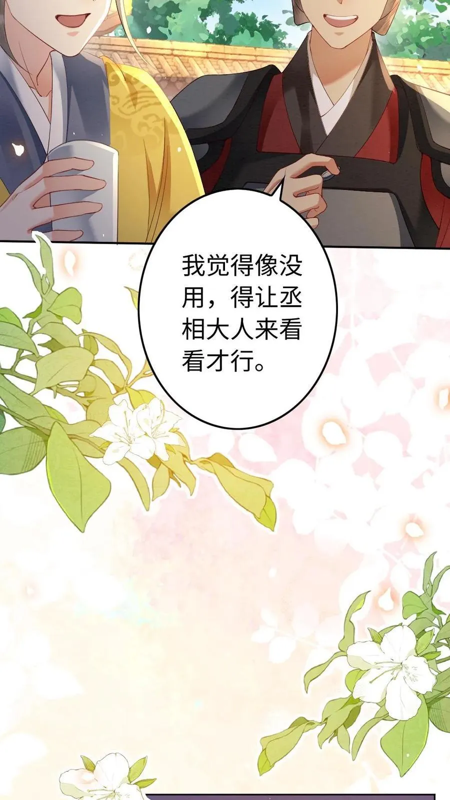 第194话 一家三口 第4页