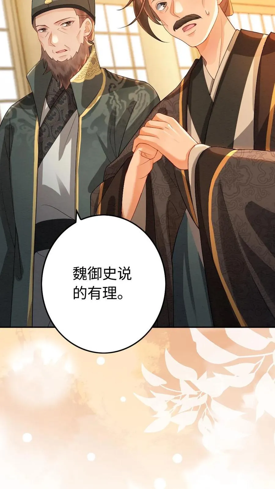 第194话 一家三口 第16页