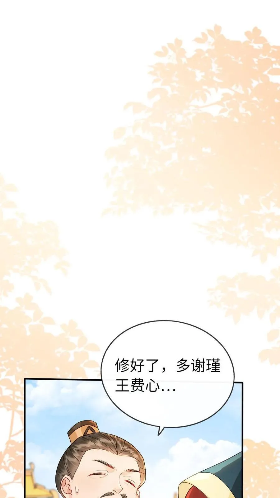 第195话 示好 第2页