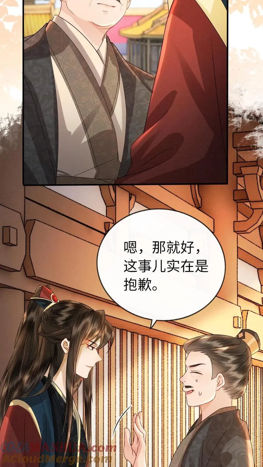 第195话 示好 第3页