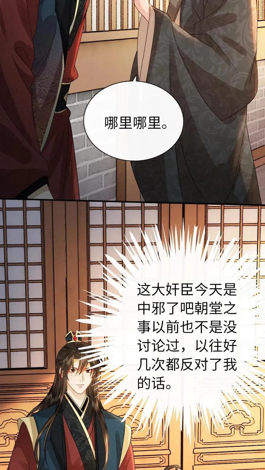 第195话 示好 第4页
