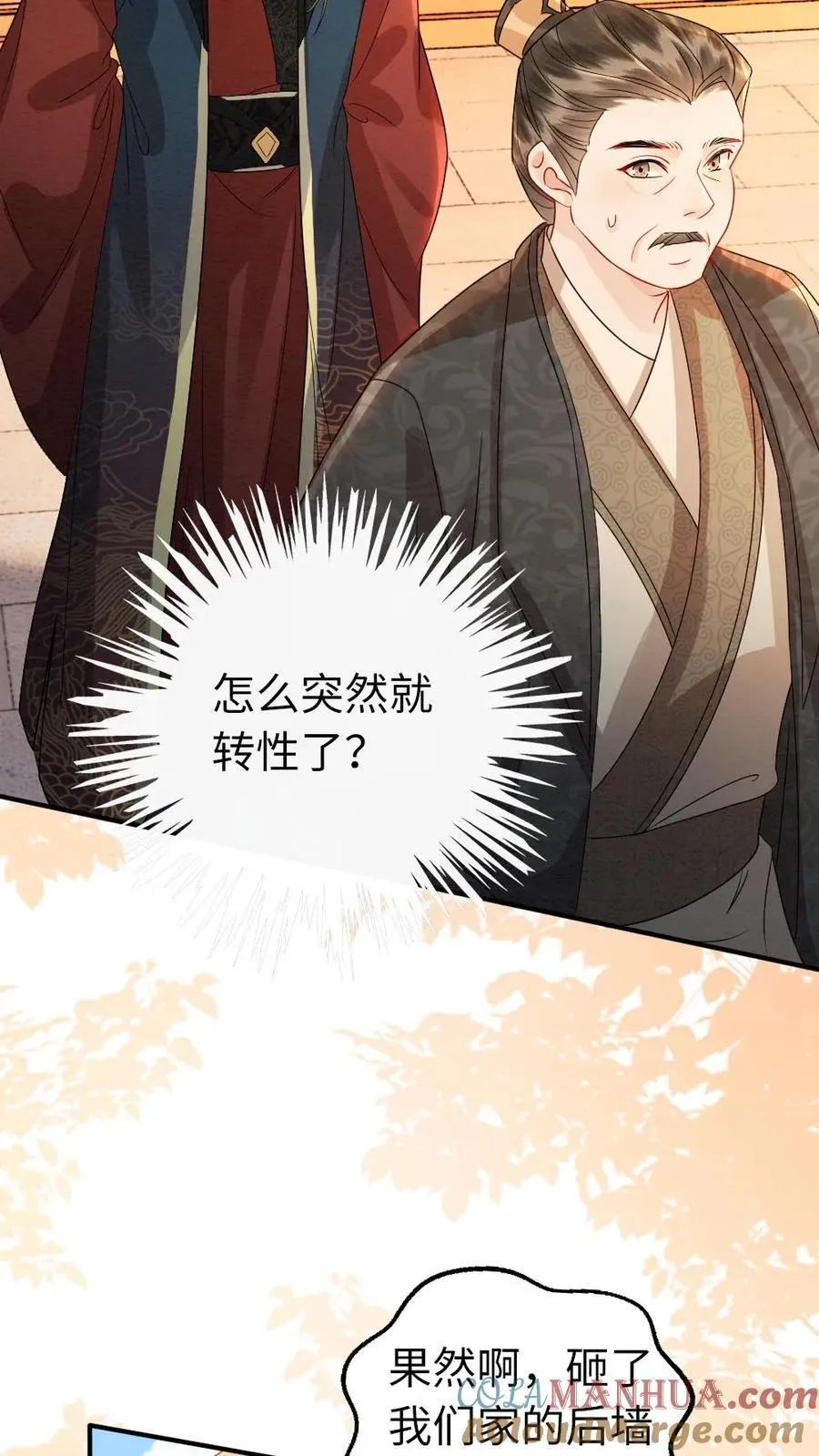 第195话 示好 第5页