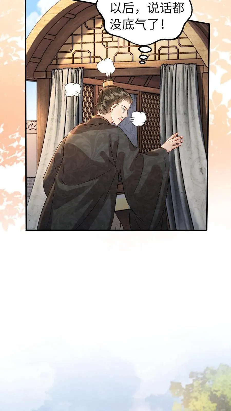第195话 示好 第6页