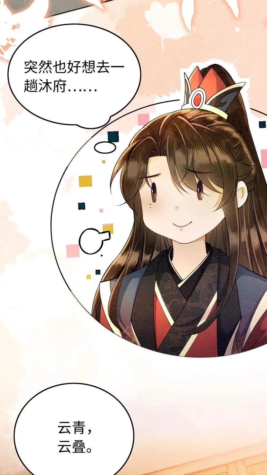 第195话 示好 第8页