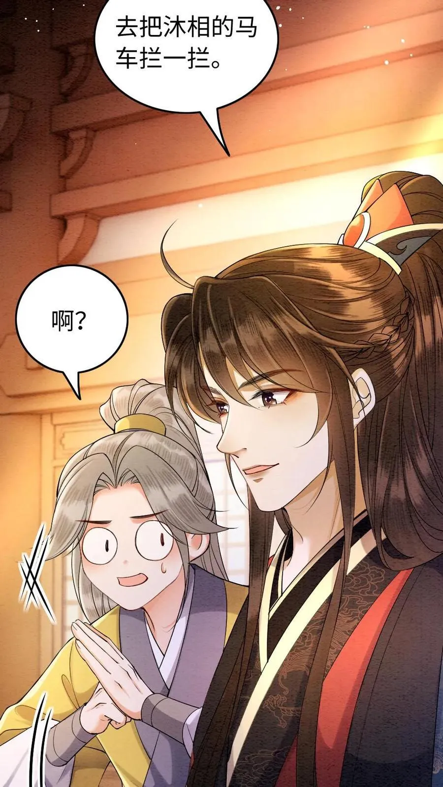 第195话 示好 第10页