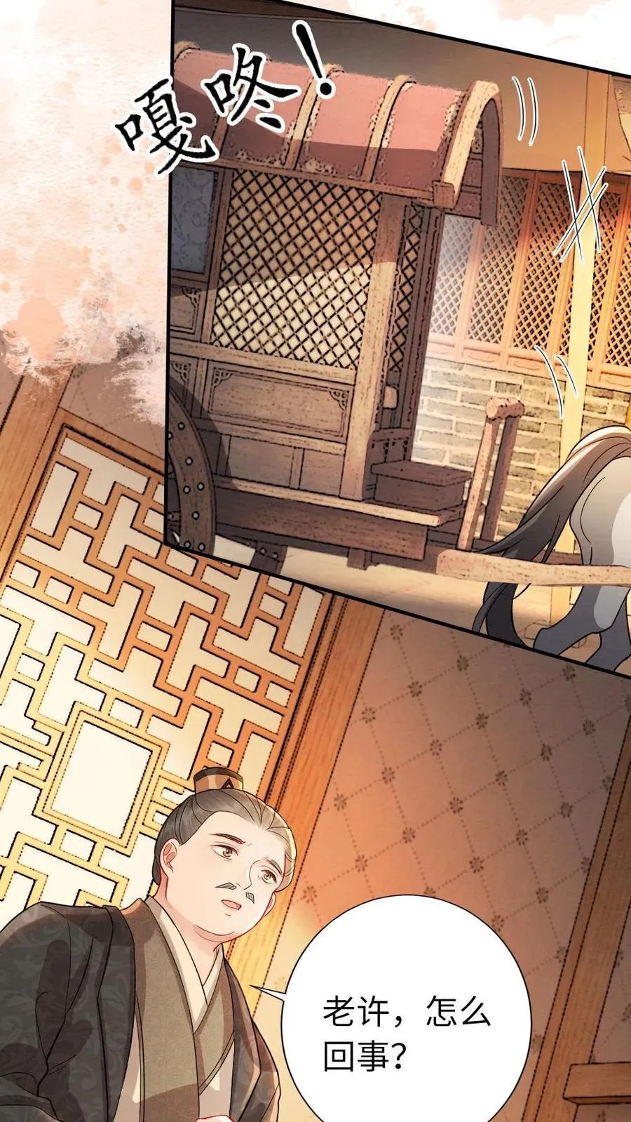 第195话 示好 第12页
