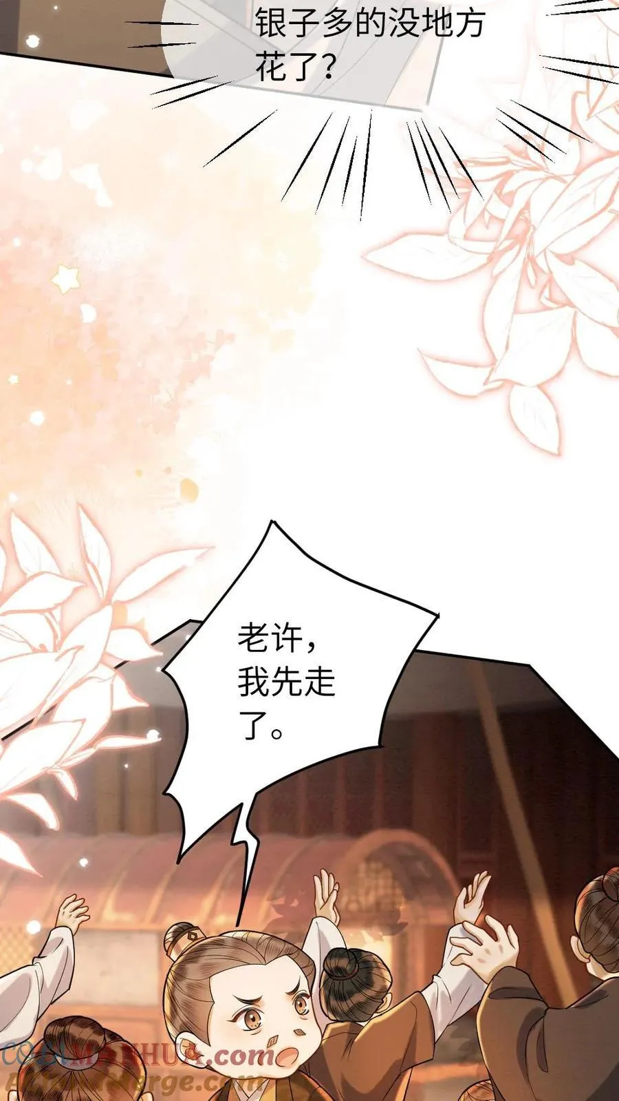 第195话 示好 第17页