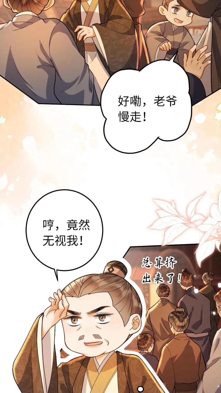 第195话 示好 第18页
