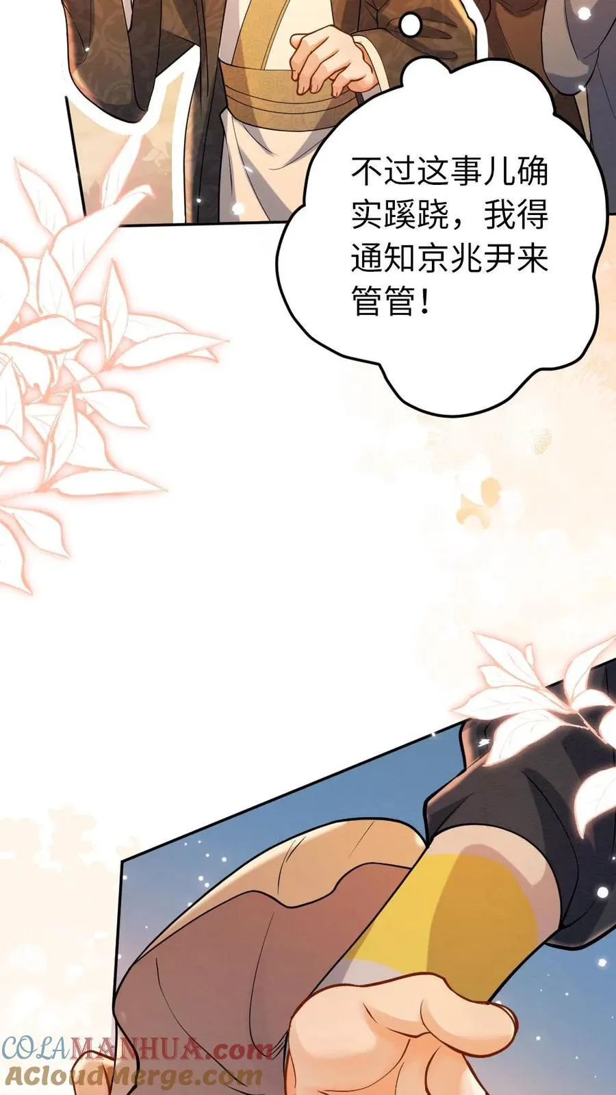 第195话 示好 第19页