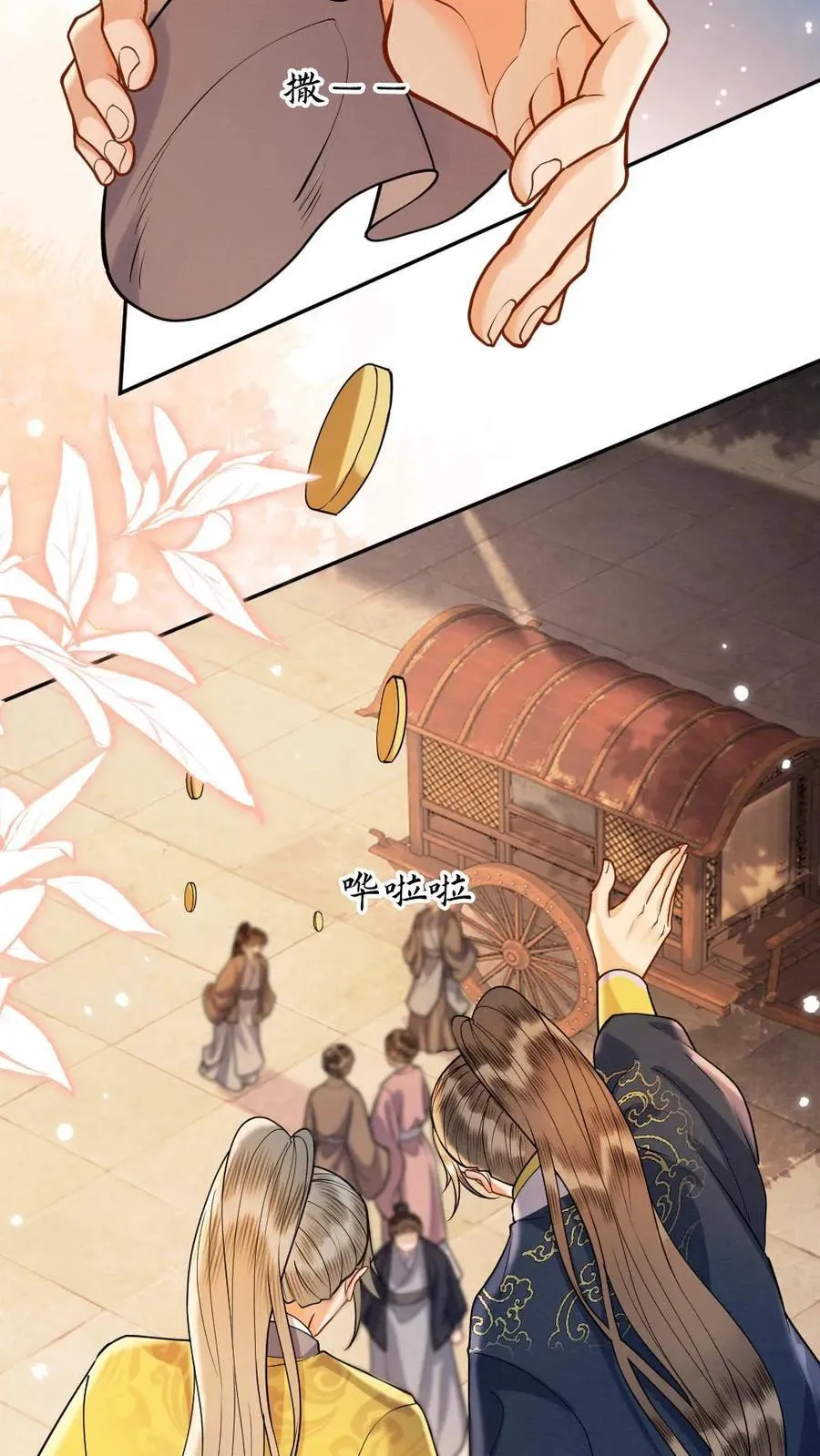 第195话 示好 第20页