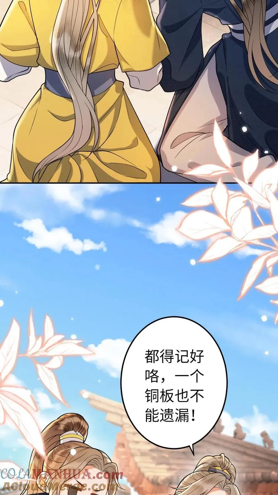 第195话 示好 第21页