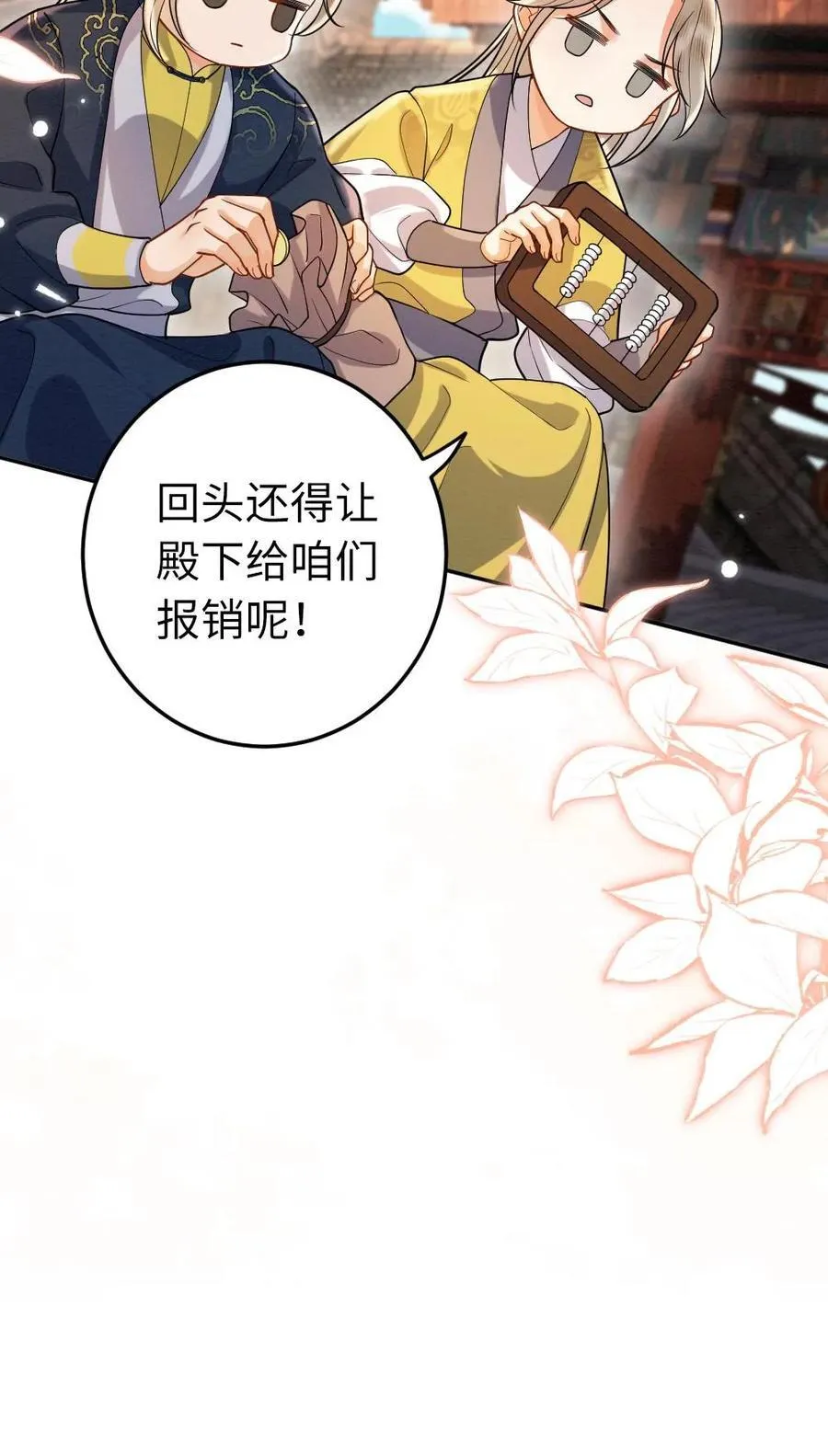 第195话 示好 第22页