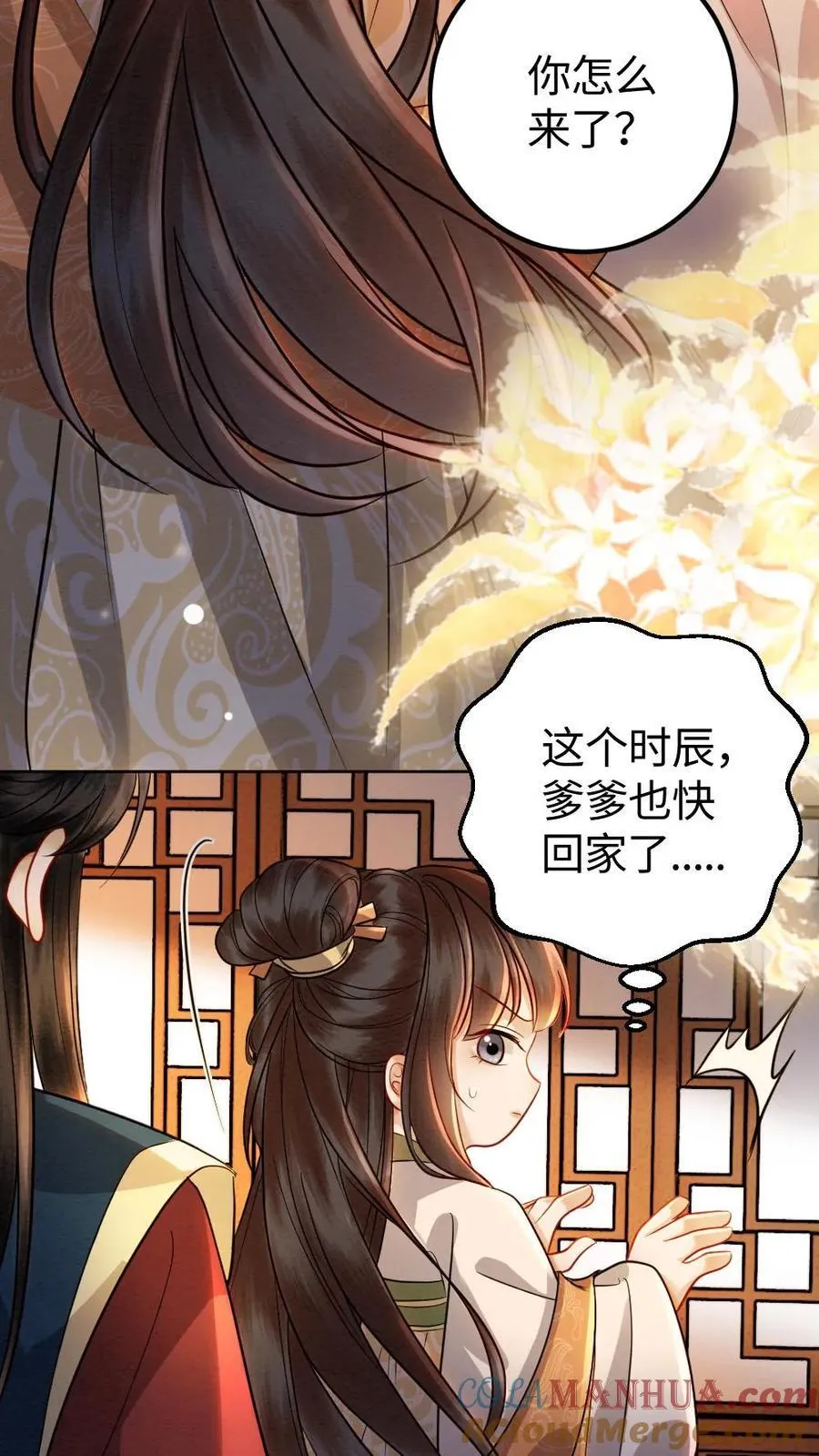 第196话 想你了 第5页