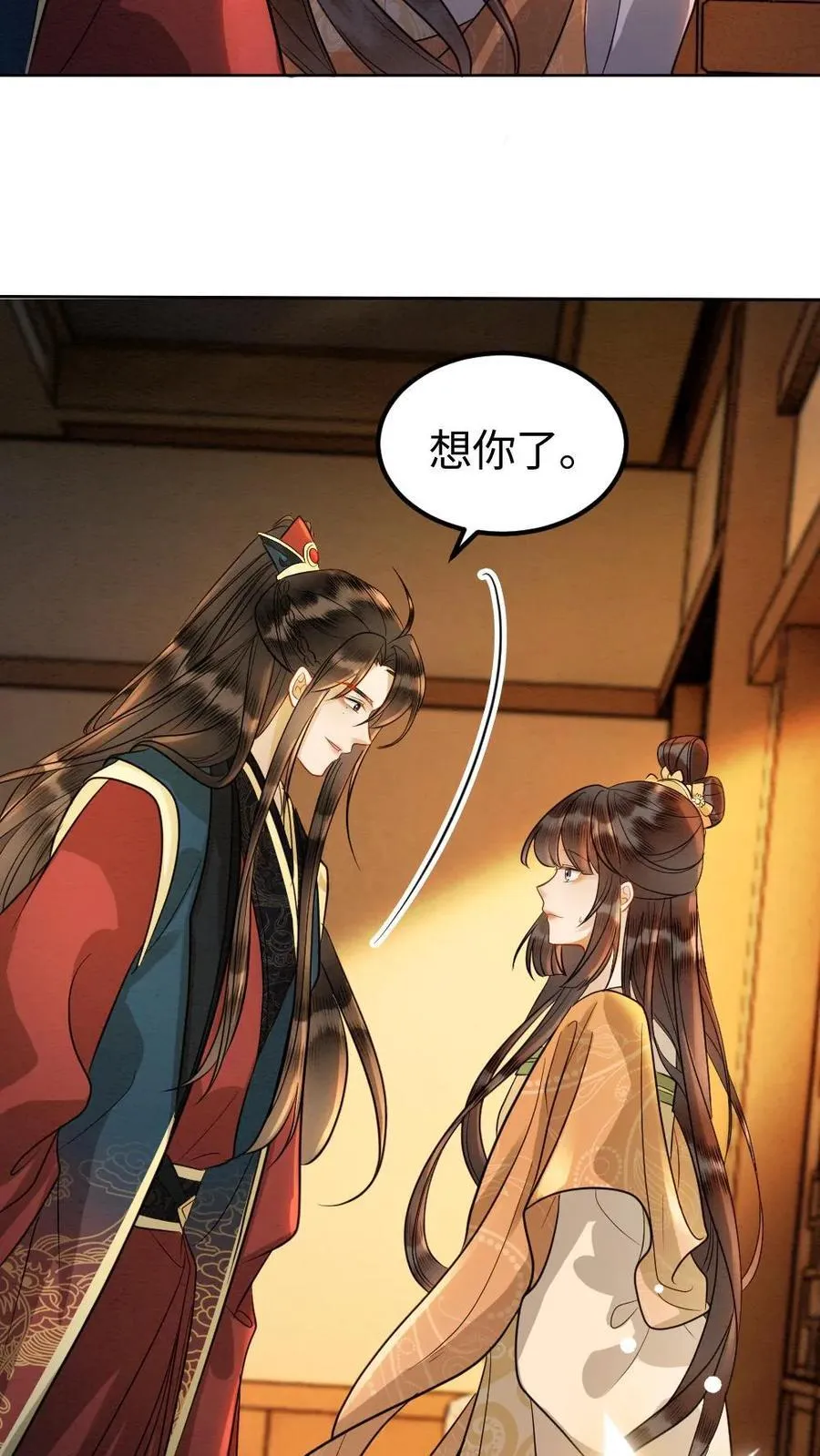 第196话 想你了 第6页