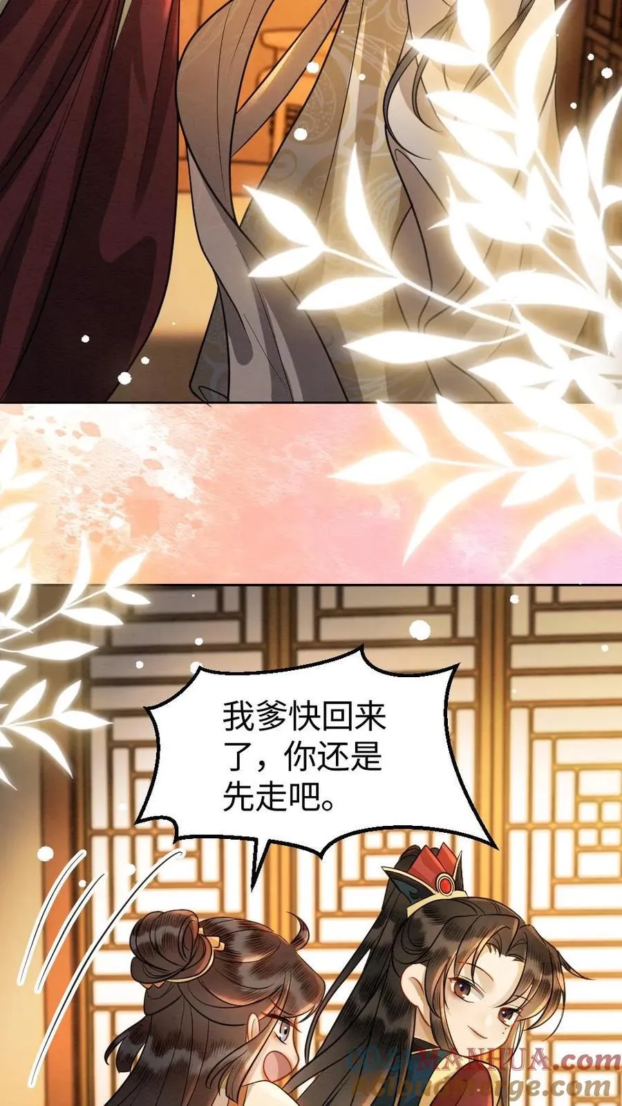 第196话 想你了 第7页