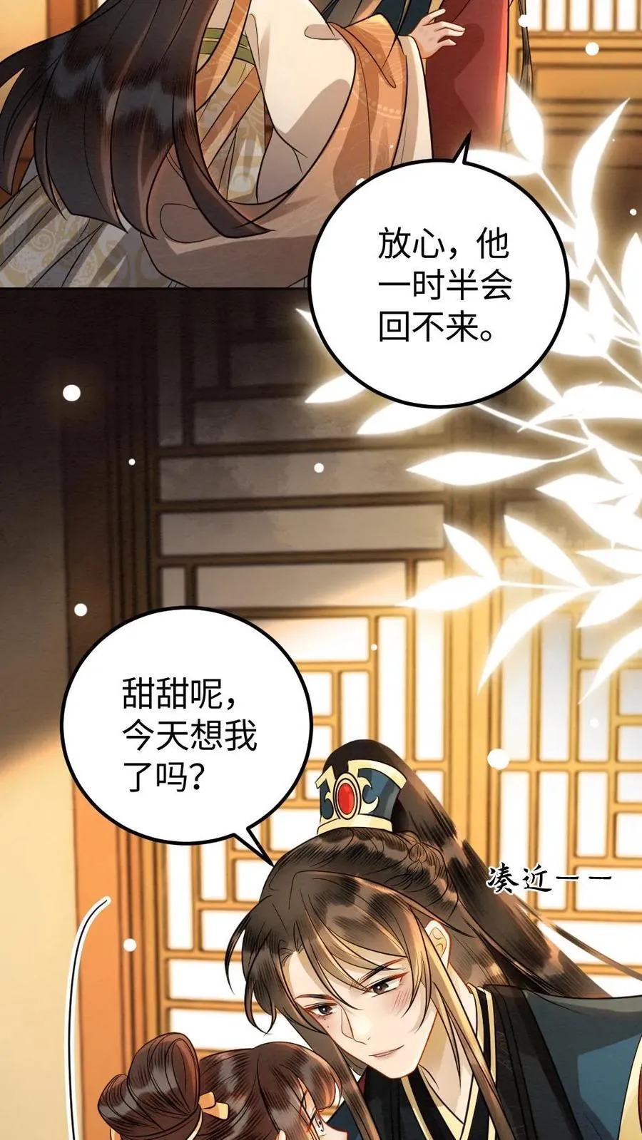 第196话 想你了 第8页