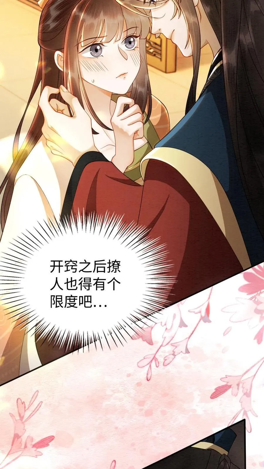 第196话 想你了 第12页