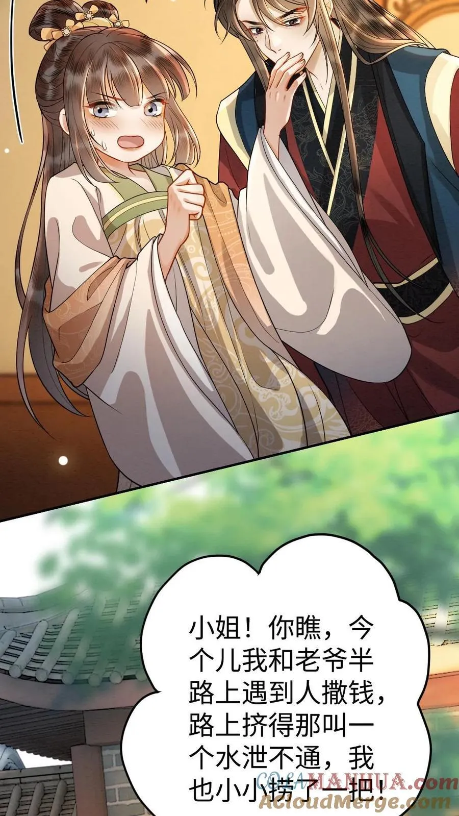 第196话 想你了 第17页