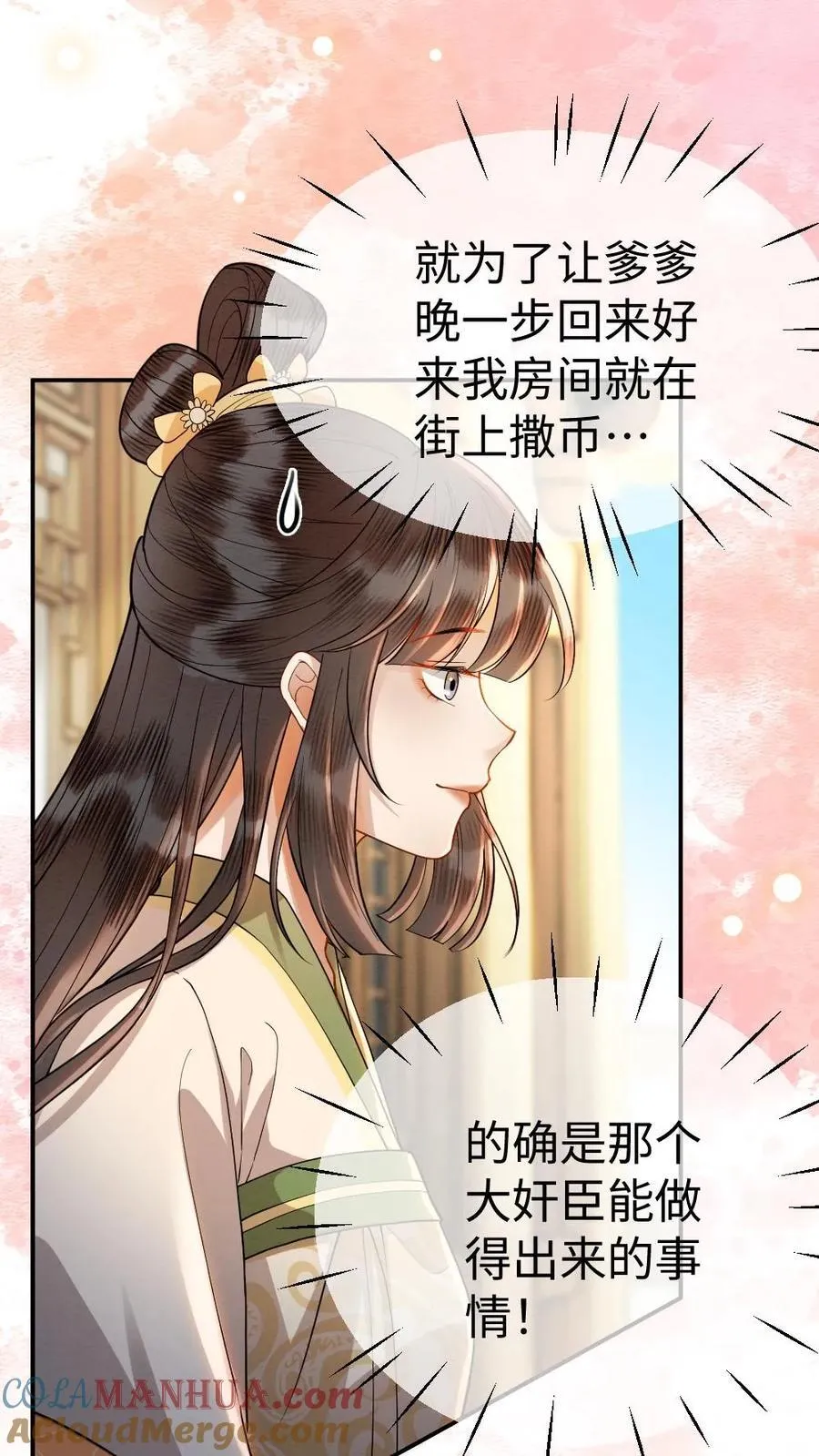 第196话 想你了 第19页