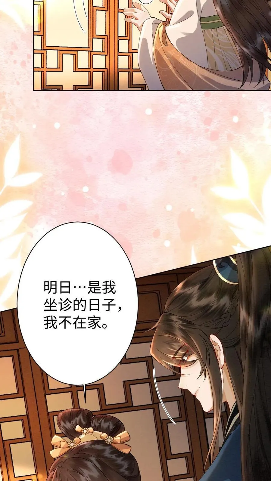 第196话 想你了 第22页