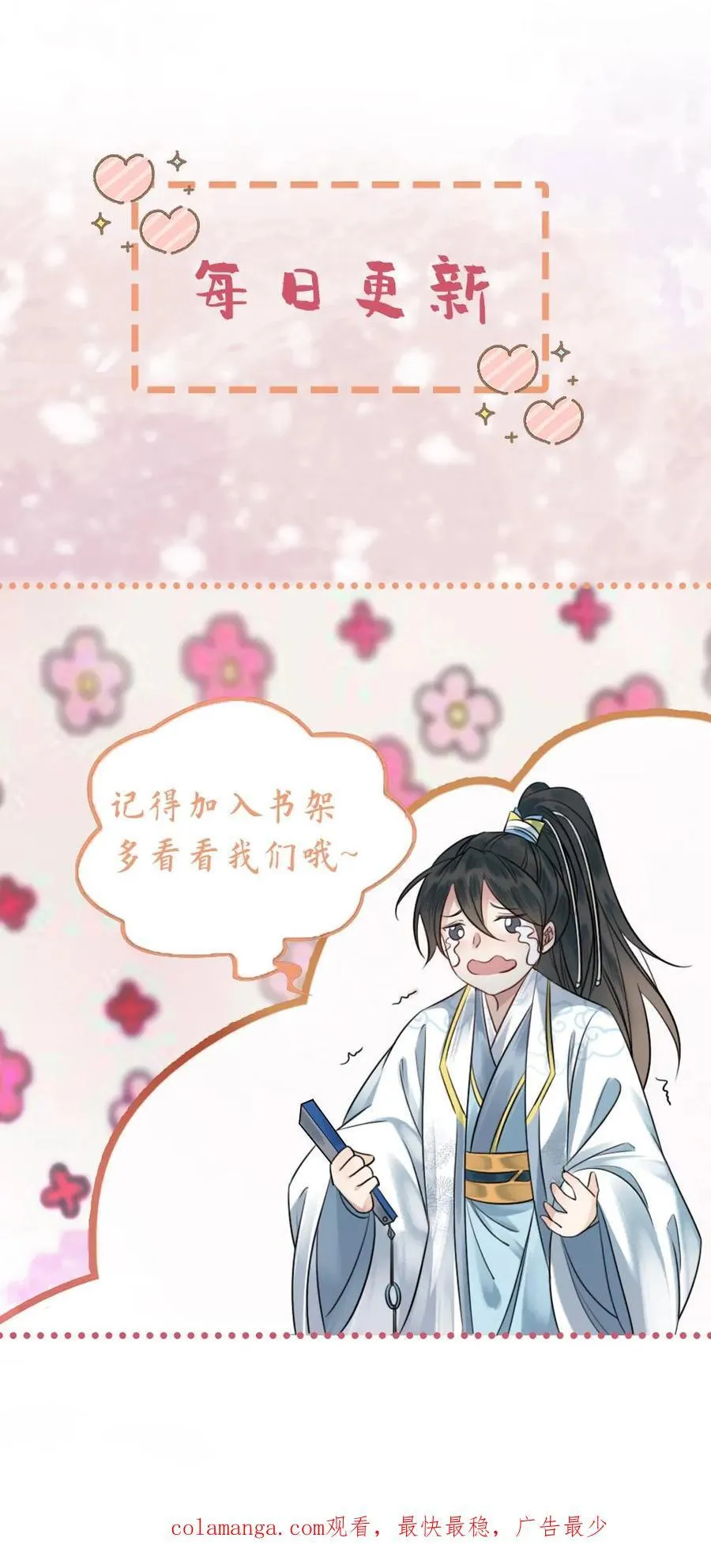 第196话 想你了 第24页