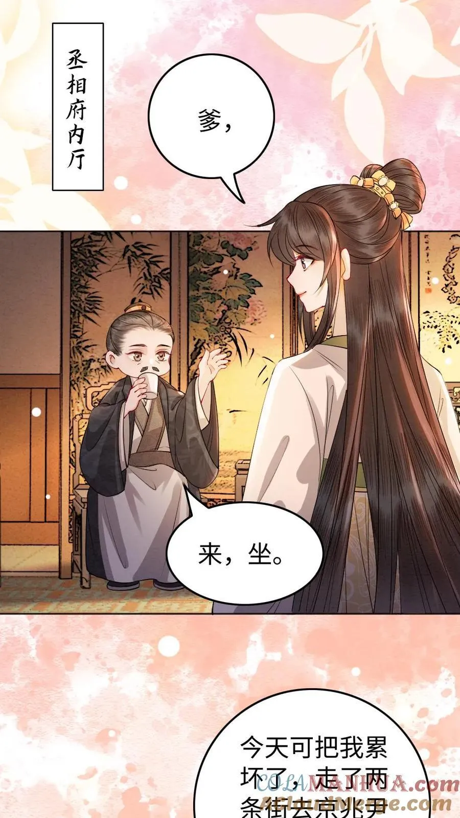 第197话 追求 第5页