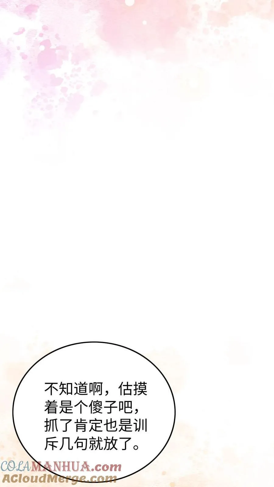 第197话 追求 第7页