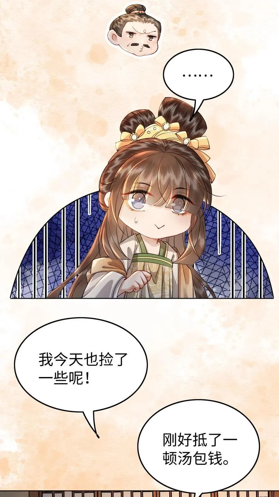第197话 追求 第8页