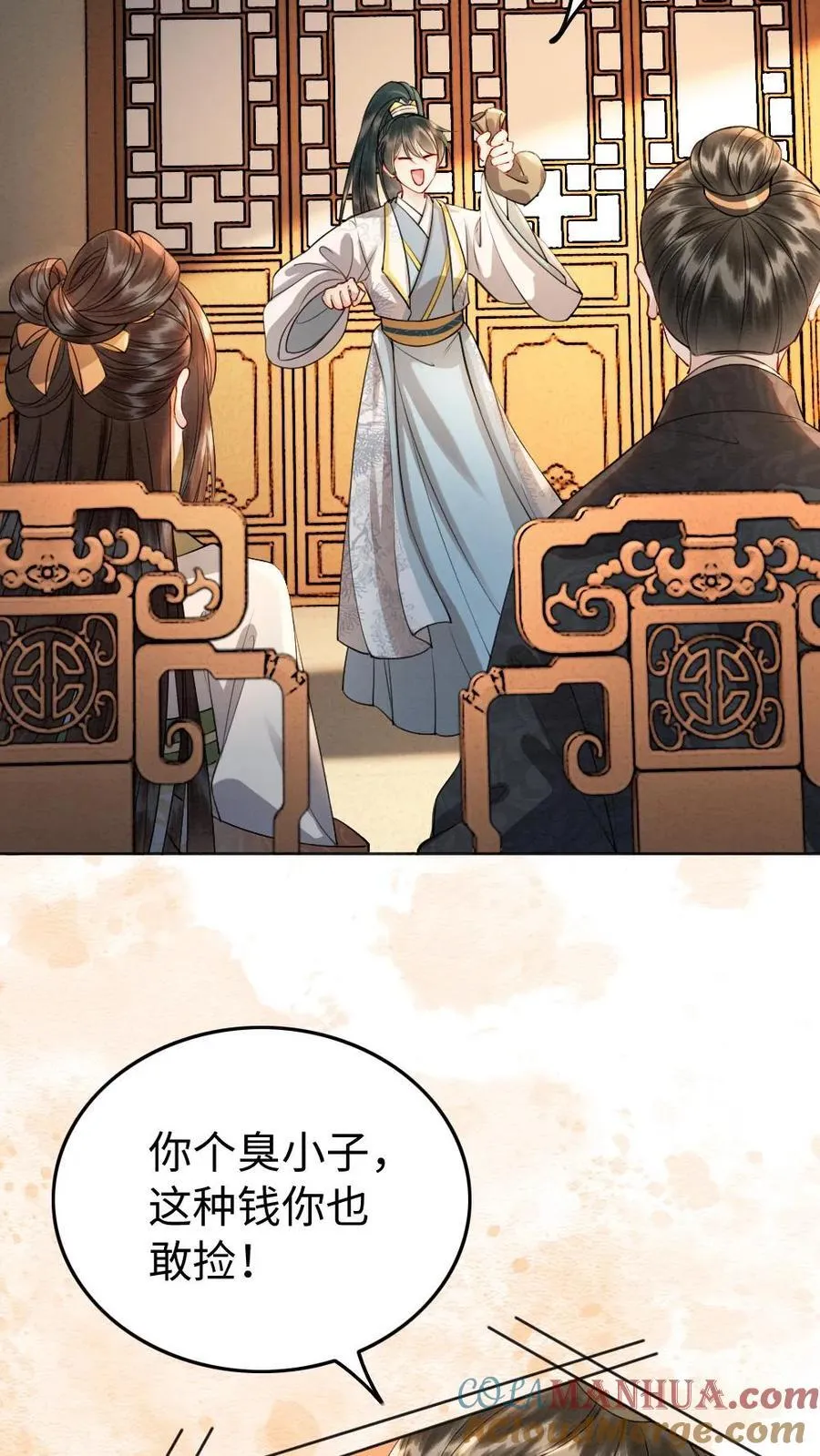 第197话 追求 第9页
