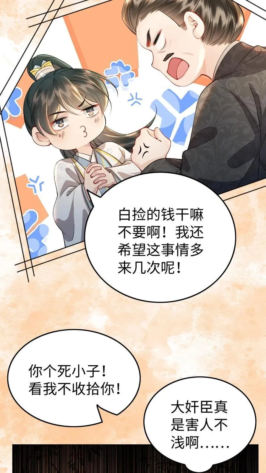 第197话 追求 第10页