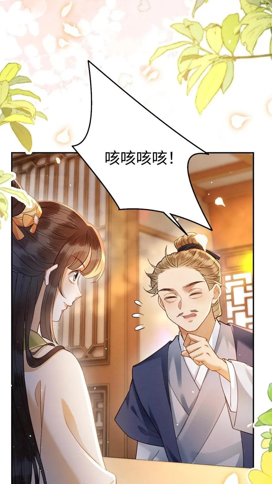 第197话 追求 第18页