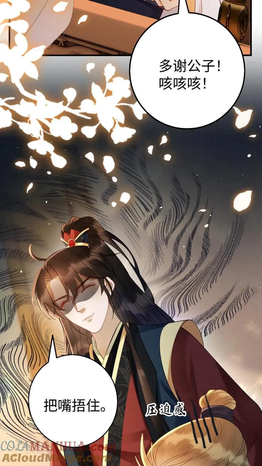 第197话 追求 第21页