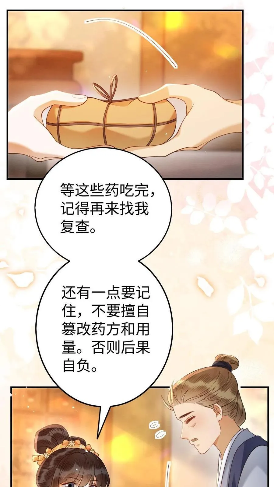 第197话 追求 第24页