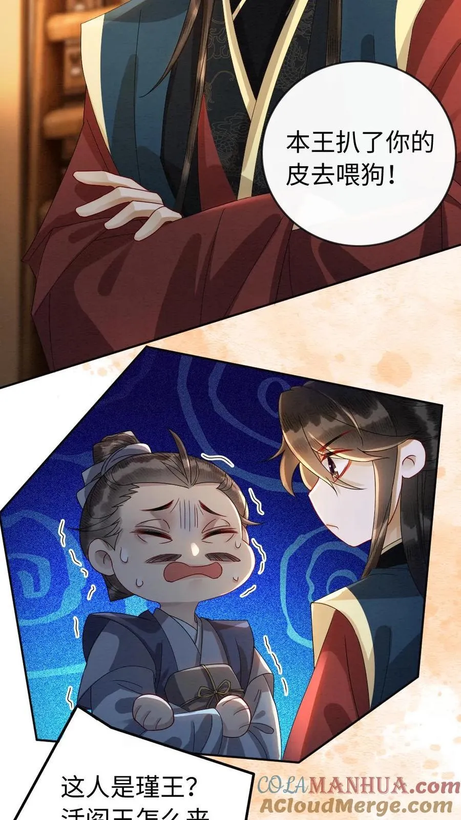 第198话 我和他势不两立！ 第3页