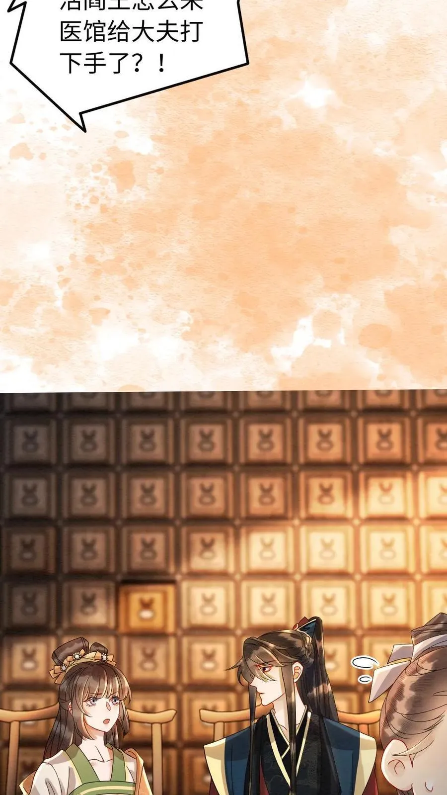 第198话 我和他势不两立！ 第4页