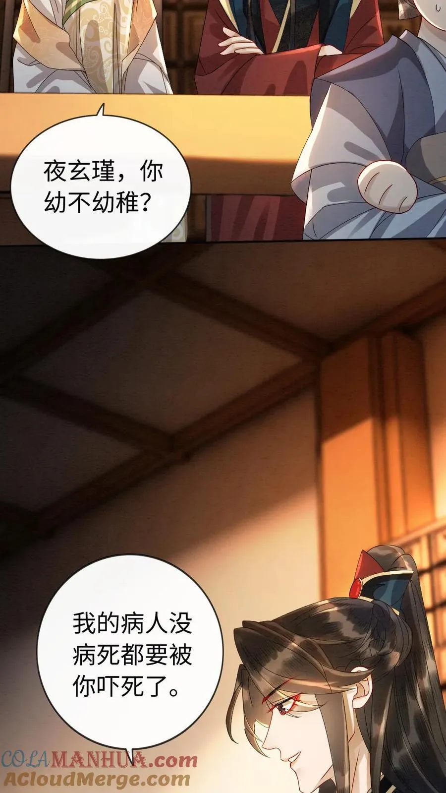 第198话 我和他势不两立！ 第5页