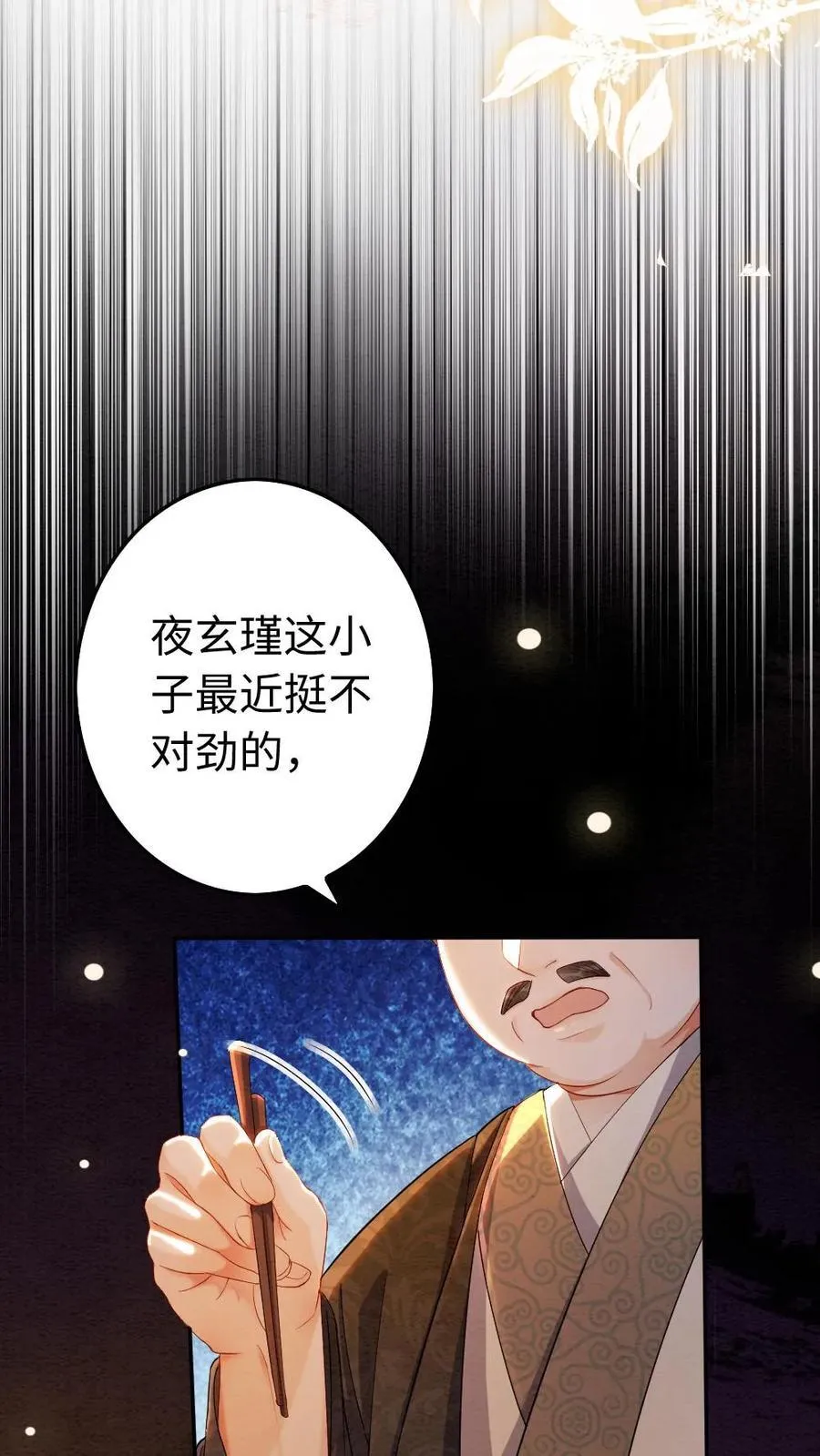 第198话 我和他势不两立！ 第8页