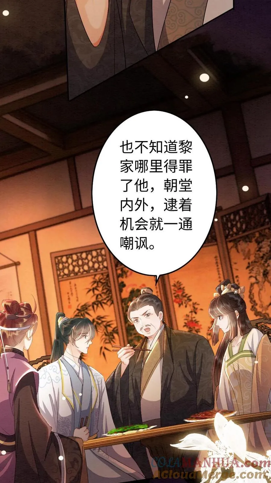第198话 我和他势不两立！ 第9页