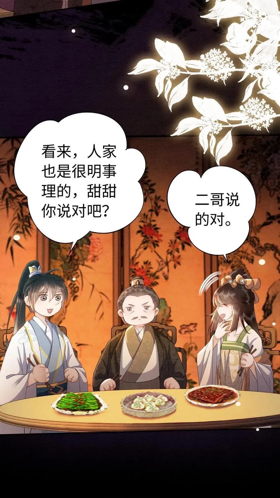第198话 我和他势不两立！ 第10页