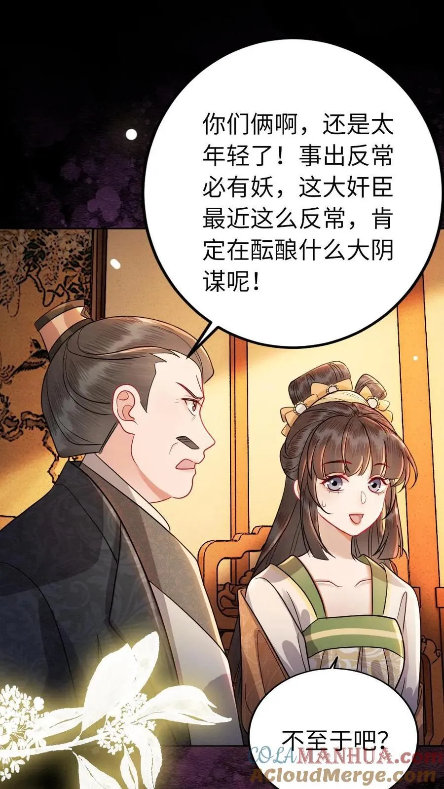 第198话 我和他势不两立！ 第11页