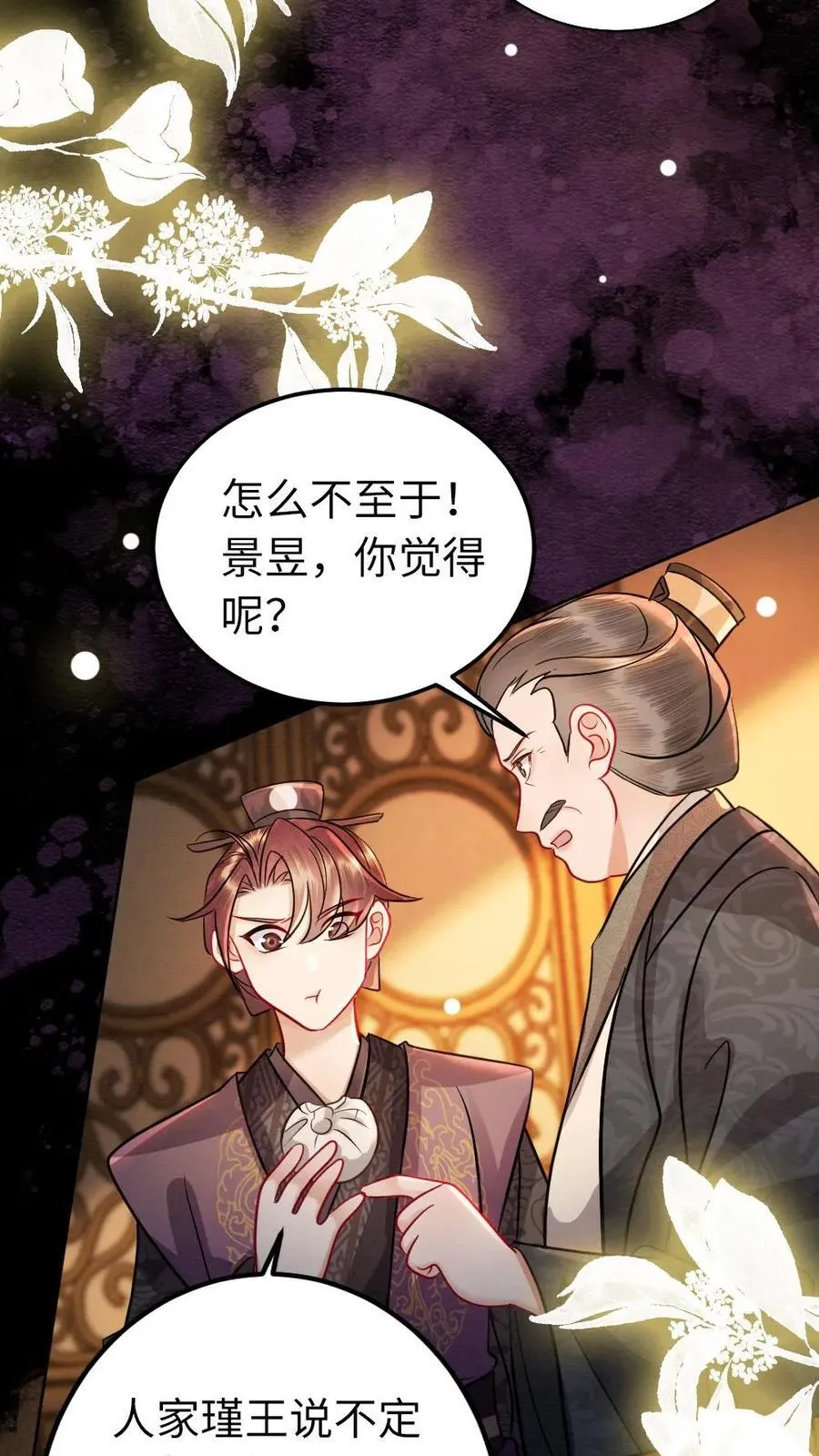 第198话 我和他势不两立！ 第12页
