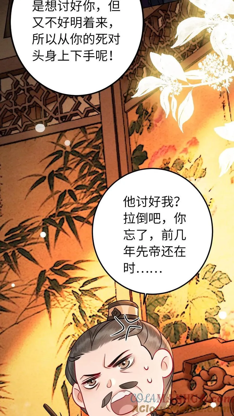 第198话 我和他势不两立！ 第13页